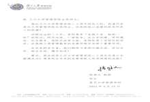 复旦大学管理学院致兰州大学管理学院20周年庆典贺信
