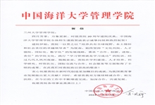 中国海洋大学管理学院致兰州大学管理学院20周年庆典贺信