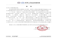 清华大学经济管理学院致兰州大学管理学院建院20周年贺信