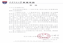 西安交通大学管理学院致兰州大学管理学院建院20周年贺信