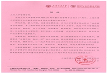 上海交通大学国际与公共事务学院致兰州大学管理学院建院20周年贺信