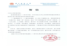 华中科技大学公共管理学院致兰州大学管理学院建院20周年贺信