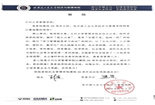 哈尔滨工业大学经济与管理学院致兰州大学管理学院建院20周年贺信