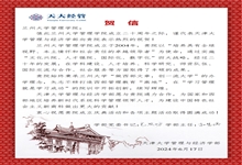 天津大学管理与经济学部致兰州大学管理学院建院20周年贺信