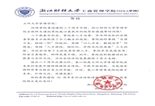 浙江财经大学工商管理学院（MBA学院）致兰州大学管理学院建院20周年贺信