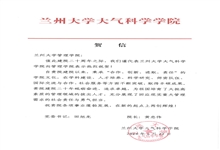 兰州大学大气科学学院致兰州大学管理学院建院20周年贺信