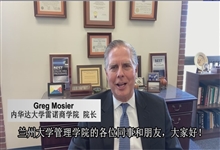 【国际合作与认证】内华达大学雷诺商学院 院长 Greg Mosier