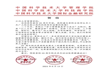 中国科学技术大学管理学院、科技商学院、国际金融研究院致兰州大学管理学院建院20周年贺信